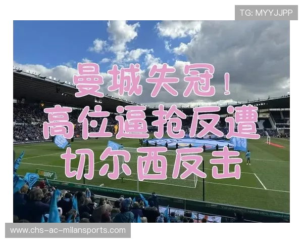 曼城或在反击效率上做出战术与人员微调