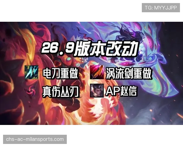 LOL 26.9版本大盘点:在这个属于年轻人的时代,我们依然为老将们的坚持而欢呼。🤝 LOL 26.9版本大盘点:在这个属于年轻人的时代,我们依然为老将们的坚持而欢呼。🤝